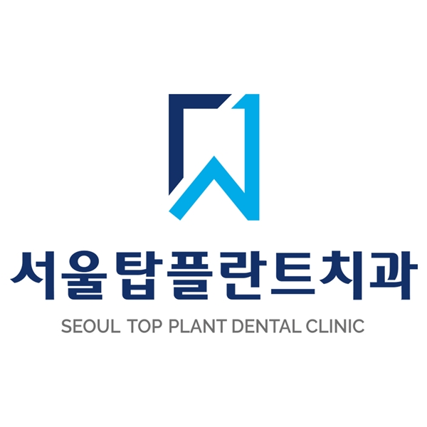 서울탑플란트치과를 소개합니다