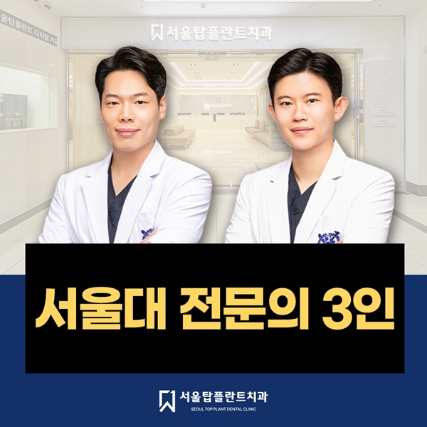 서울대전문의 3인 협진진료 합니다